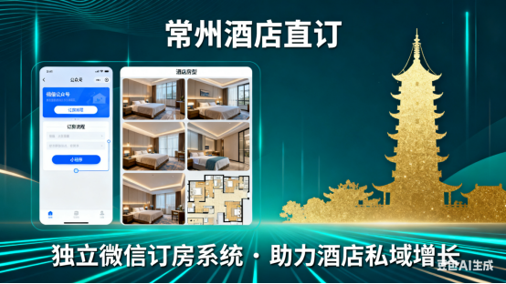 酒店收益提升全面交易系统